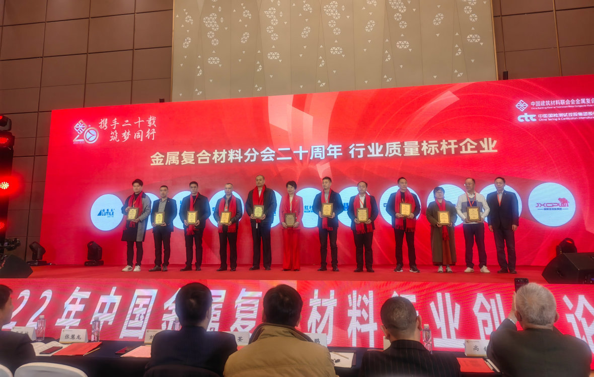 熱烈祝賀公司榮獲''全國(guó)金屬復(fù)合材料行業(yè)質(zhì)量標(biāo)桿企業(yè)''榮譽(yù)稱號(hào)!