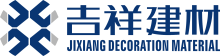 山東吉祥裝飾建材有限公司