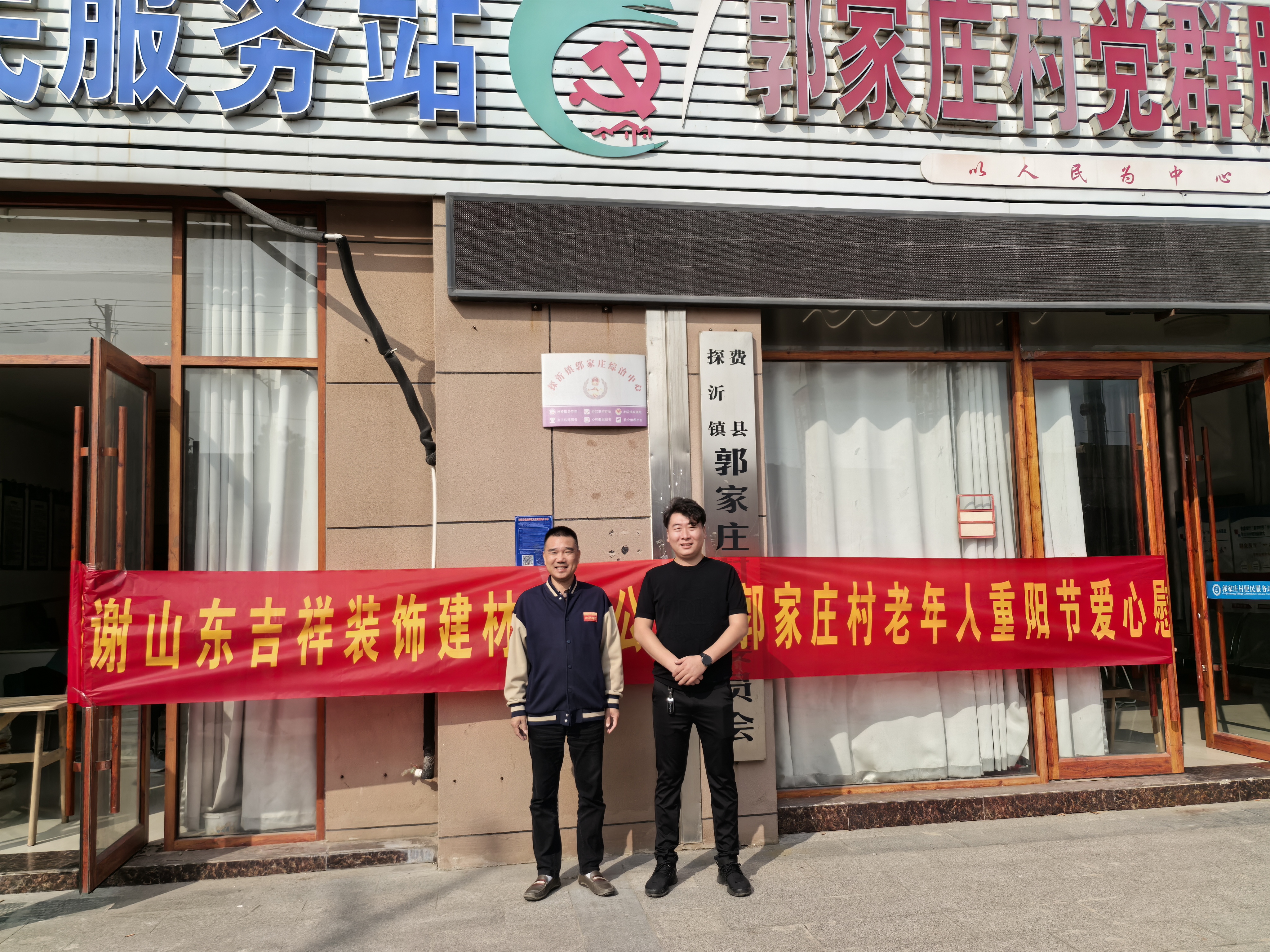 九九重陽節(jié)，濃濃敬老情 | 山東吉祥建材積極開展重陽節(jié)敬老活動
